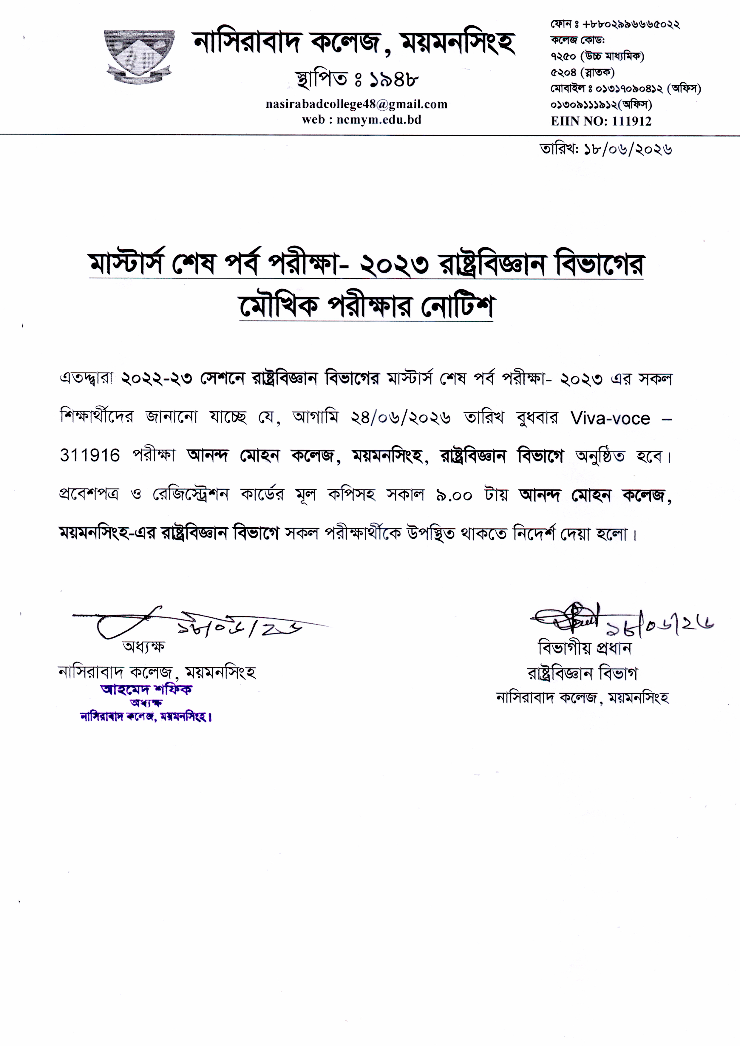 মাস্টার্স শেষ পর্ব পরীক্ষা- ২০২৩ রাষ্ট্রবিজ্ঞান বিভাগের মৌখিক পরীক্ষার নোটিশ