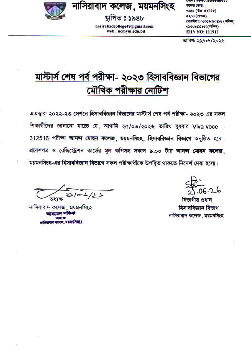 মাস্টার্স শেষ পর্ব পরীক্ষা- ২০২৩ হিসাববিজ্ঞান বিভাগের মৌখিক পরীক্ষার নোটিশ